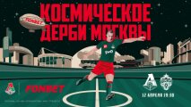 «Локомотив» – «ЦСКА»  3:3
