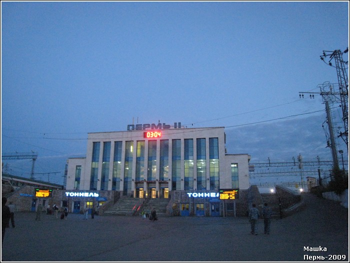 Вокзал Пермь-2
