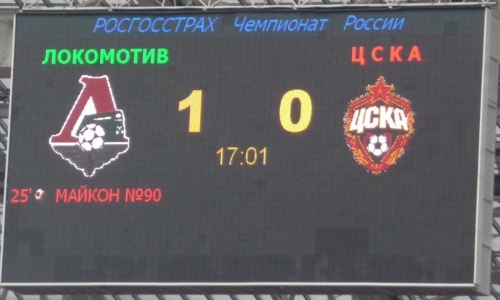 Долгожданная победа. Локо - ЦСКА 2010