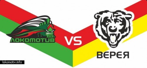 локок-верея