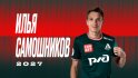 «Локомотив» продлил контракт с Самошниковым
