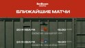 Информация для болельщиков, планирующих посетить матчи команды на сборах в ОАЭ