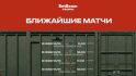 Информация для болельщиков, планирующих посетить матчи команды на сборах в ОАЭ