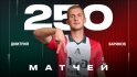 Баринов провёл 250-й матч за «Локомотив»