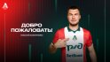 Николай Комличенко – нападающий «Локомотива»!