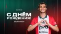 С днём рождения, Артём!