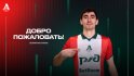 Зелимхан Бакаев перешёл в «Локомотив» (видео)