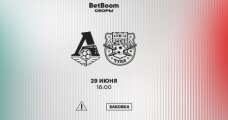 «Локомотив» сыграет с «Арсеналом» из Тулы