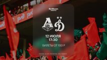 Билеты на товарищеский матч с «Динамо» – в продаже!