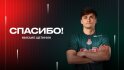 Михаил Щетинин продолжит карьеру в дзержинском «Арсенале»