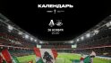 Ответный матч 1/4 финала Кубка со «Спартаком» состоится 26 ноября
