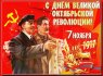 С праздником Октября!