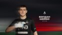 «Локомотив» заключил договор с Богданом Шейко (видео)