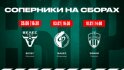 Товарищеские матчи «Локомотива» на летних сборах