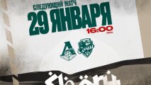 29 января «Локомотив» сыграет с «Сочи»