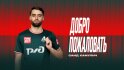 Хамулич перешёл в «Локомотив» на правах аренды
